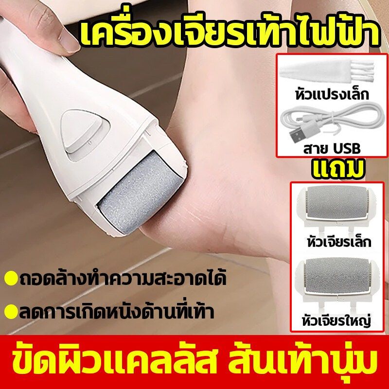 เครื่องขัดส้นเท้า ช่วยกําจัดเซลล์ผิวที่หยาบกร้าน Electric foot grinder