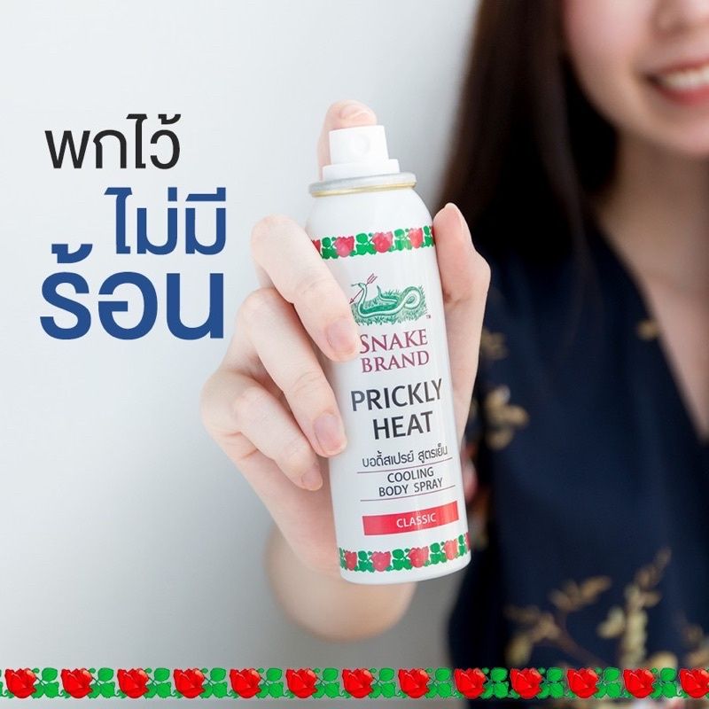 ☀️ฉีดปุ๊บ เย็นปั๊บ☃️ บอดี้สเปรย์สูตรเย็น ตรางู 50 มล.สเปรย์ตรางู สเปรย์งู สเปรย์เย็น