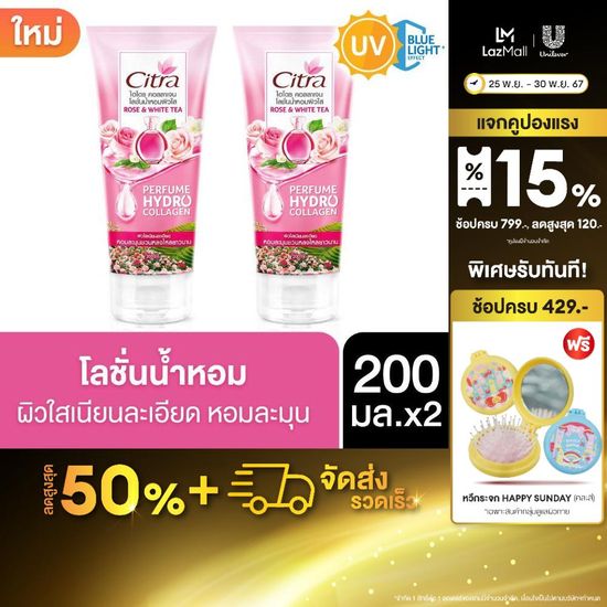 Citra Hydro Collagen Perfume Lotion