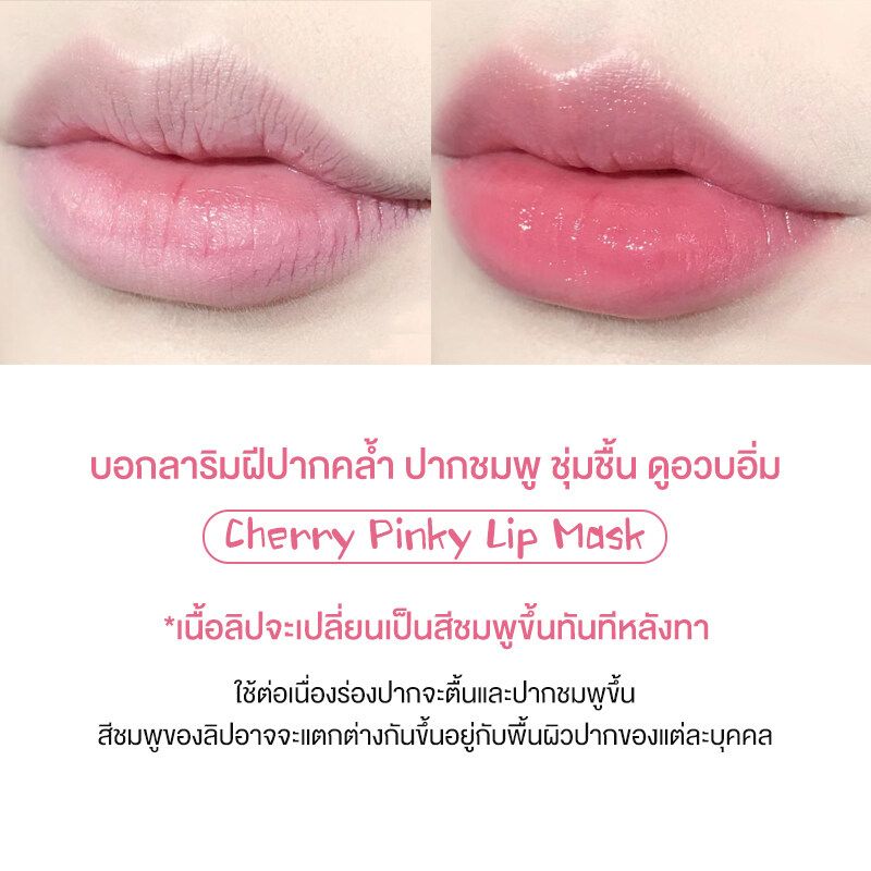 Cokki ลิปบาล์ม 20 กรัม  Cherry Pinky ลิปมาสก์ บํารุงริมฝีปากคล้ํา ริมฝีปากสีชมพูดูอวบอิ่ม