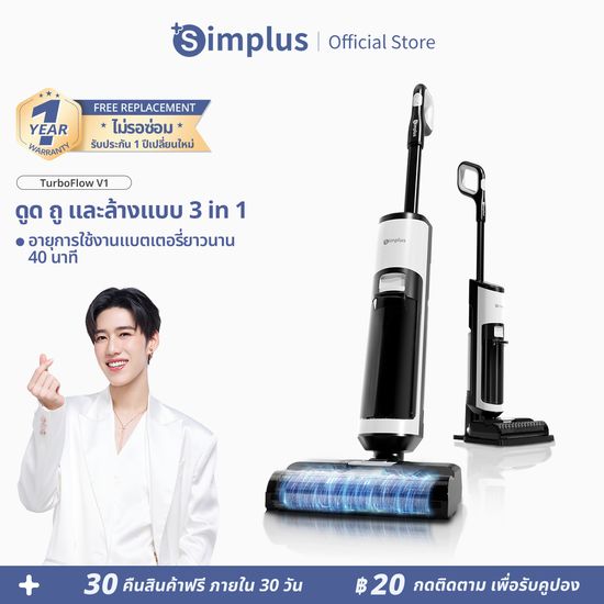 ⚡️️Simplus x PP Krit⚡Simplus TurboFlow V1 เครื่องดูดฝุ่นพร้อมถูพื้น เครื่องดูดฝุ่นทั้งเปียกและแห้ง อัตโนมัติเต็มรูปแบบ ดูด ถูพื้นไฟฟ้าไร้สาย 3-in-1 Wet & Dry Vacuum Cleaner