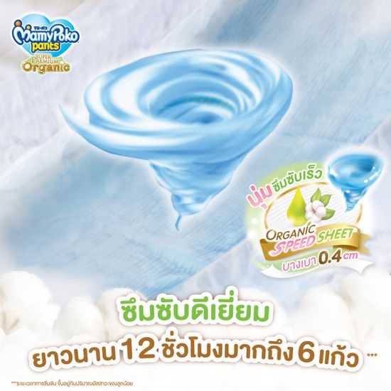 MamyPoko Pants มามี่โพโค กางเกงผ้าอ้อมเด็ก ซุปเปอร์ พรีเมี่ยม ออร์แกนิค ไซส์ L 44 ชิ้น * 3 แพ็ค