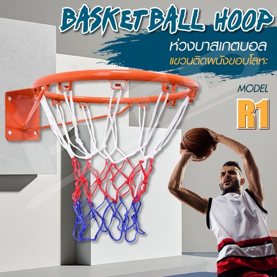 ⭐มีตาข่ายพร้อมใช้งาน⭐ Basketball Hoop ห่วงบาสเกตบอล ขนาด 45 Cm  ห่วงบาส แขวนติดผนังขอบโลหะ แป้นบาส ห่วงบาสแยก