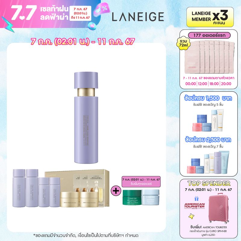 LANEIGE Perfect Renew 3X Skin Refiner 150ml โทนเนอร์ต่อต้านริ้วรอย ผิวกระชับ กระจ่างใส ปรับสภาพผิวหยาบกร้านให้เรียบเนียน