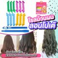 โรลม้วนผม  ที่ม้วนผม ที่ทำผมลอน ไม่ใช้ไฟฟ้า ลอนโปเต้ ลอนเจ้าหญิง Magic leverag Hair roller