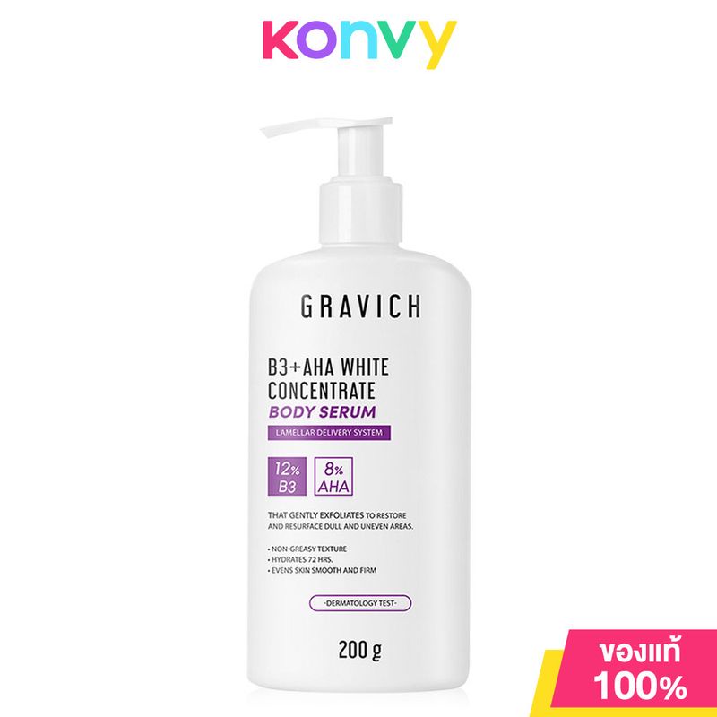 GRAVICH Body Serum 200g กราวิช เซรั่มบำรุงผิวกาย (PHA+ UREA Smooth Concentrate / B3+ AHA White Concentrate)