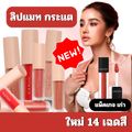 ใหม่🔥ลิปกระแต KATHY AMREZ MINI MATTE LIGHT LIP มินิแมทลิป ราคา 119.-  ลิปแมทกระแต ลิปกระแต ไม่ติดแมส