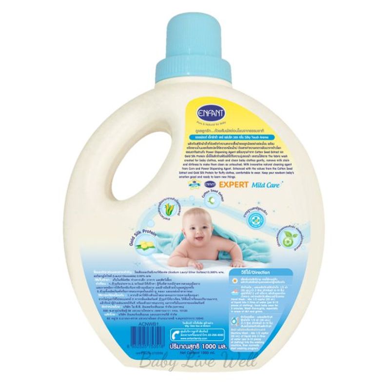 อองฟองต์ น้ำยา ซักผ้าเด็ก สูตรผสม Gold Silk Protein (แบบขวด) - Enfant Extra Care Fabric Wash