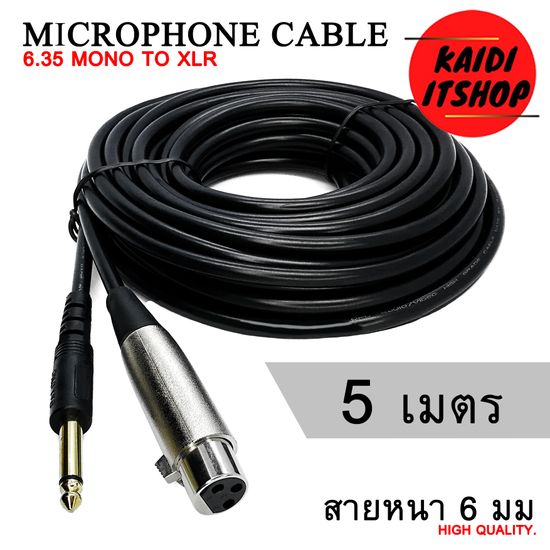 สายไมโครโฟน XLR 3 Pin to 6.35mm. Mono Jack สายหนา 6 มม. ความยาวสาย 5 - 20 เมตร