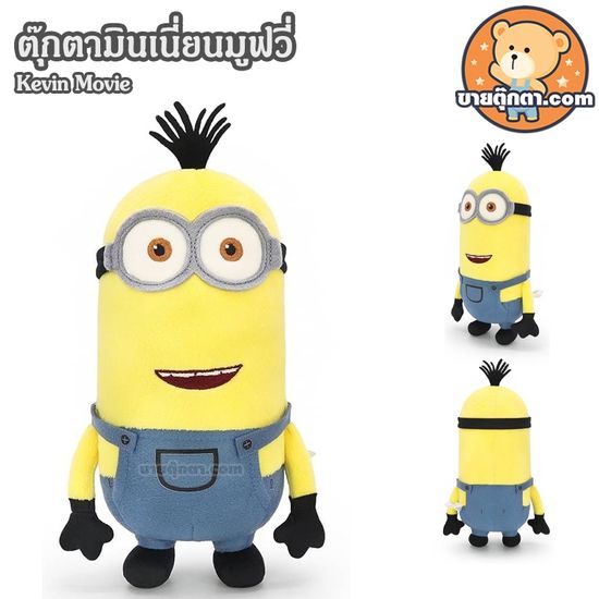 ตุ๊กตา Minions Movie ลิขสิทธิ์แท้ / ตุ๊กตา มินเนี่ยน มูฟวี่ Minion มินเนียน บ๊อบ Bob สจ๊วต Stuart เควิน Kevin เดฟ Dave อ๊อตโต้ Otto ของเล่นเด็ก ของขวัญ วันเกิน วาเลนไลน์