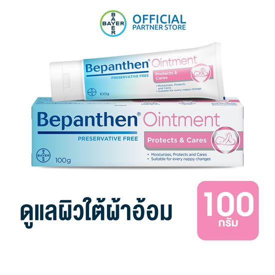 BEPANTHEN OINTMENT บีแพนเธน ออยเมนท์ ปกป้องดูแลผิวจากผื่นผ้าอ้อม / 100 กรัม