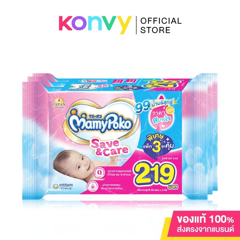 Mamy Poko Baby Wipe Save Care มามี่ โพโค ผ้าเช็ดทำความสะอาดก้นเด็ก.