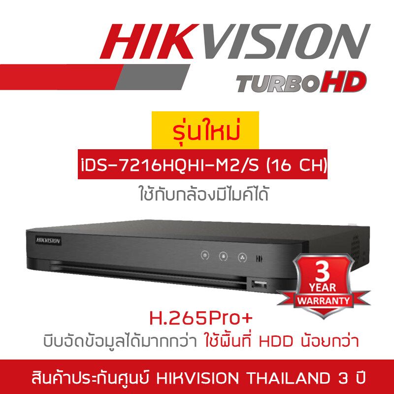 HIKVISION เครื่องบันทึกกล้องวงจรปิด (DVR) iDS-7216HQHI-M2/S (16 CH) BY BILLIONAIRE SECURETECH