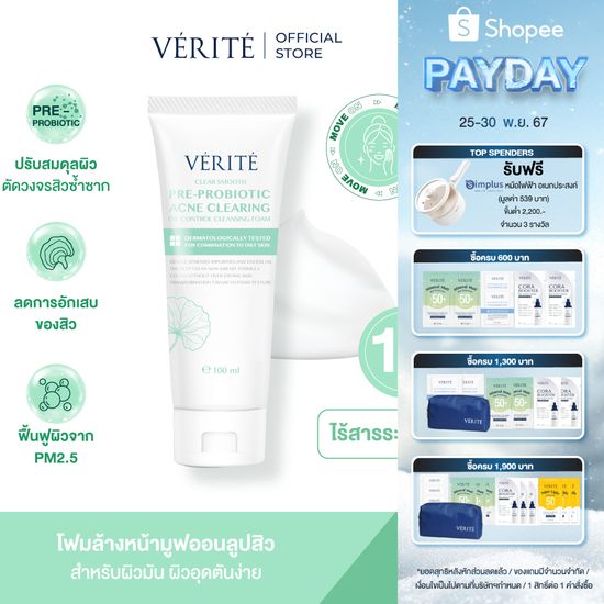 Verite Pre-Pro Acne Clearing Cleansing Foam 100 ml.โฟมล้างหน้า สูตรสำหรับผิวมันเป็นสิว ลดการเกิดสิว