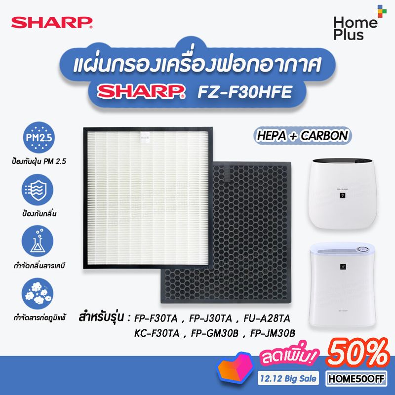 (ร้านไทย) แผ่นกรองอากาศ เครื่องฟอกอากาศ SHARP FZ-F30HFE FZ F30 F30HFE แผ่นกรอง แผ่นกรองฝุ่น กรองกลิ่น PM 2.5 J30TA FZ-Y28FE FP-F30L-H FPJ30LA FP-F30Y FU-A28TA FP-GM30B