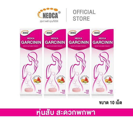 แพ็ค4 หุ่นสับสะดวกพกพา เม็ดฟู่ Neoca Garcinin นีโอก้า การ์ซินิน ขนาด10เม็ด สารสกัดส้มแขก บล๊อคไขมัน