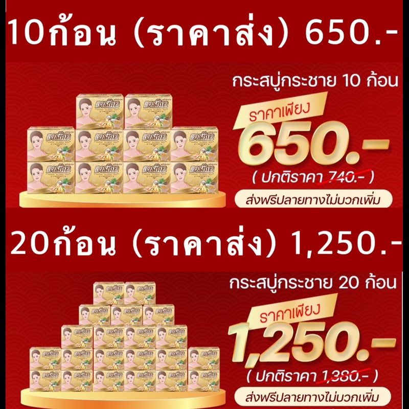 สบู่ธารธิกา 10/20 ก้อน ราคาส่ง