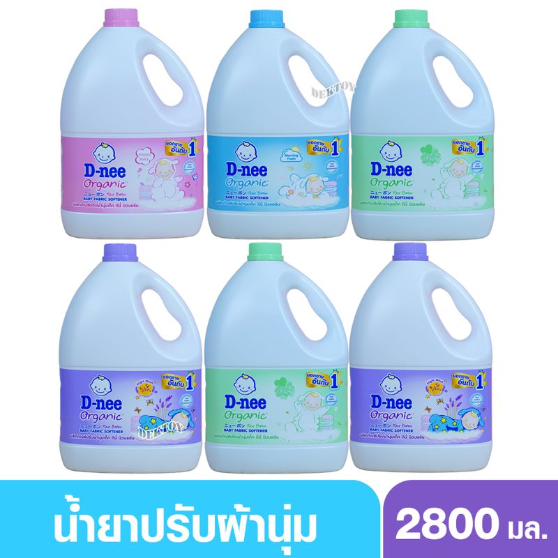 D-nee Organic ดีนี่ ออแกนิค น้ำยาปรับผ้านุ่มเด็กดีนี่ 2800 มล.