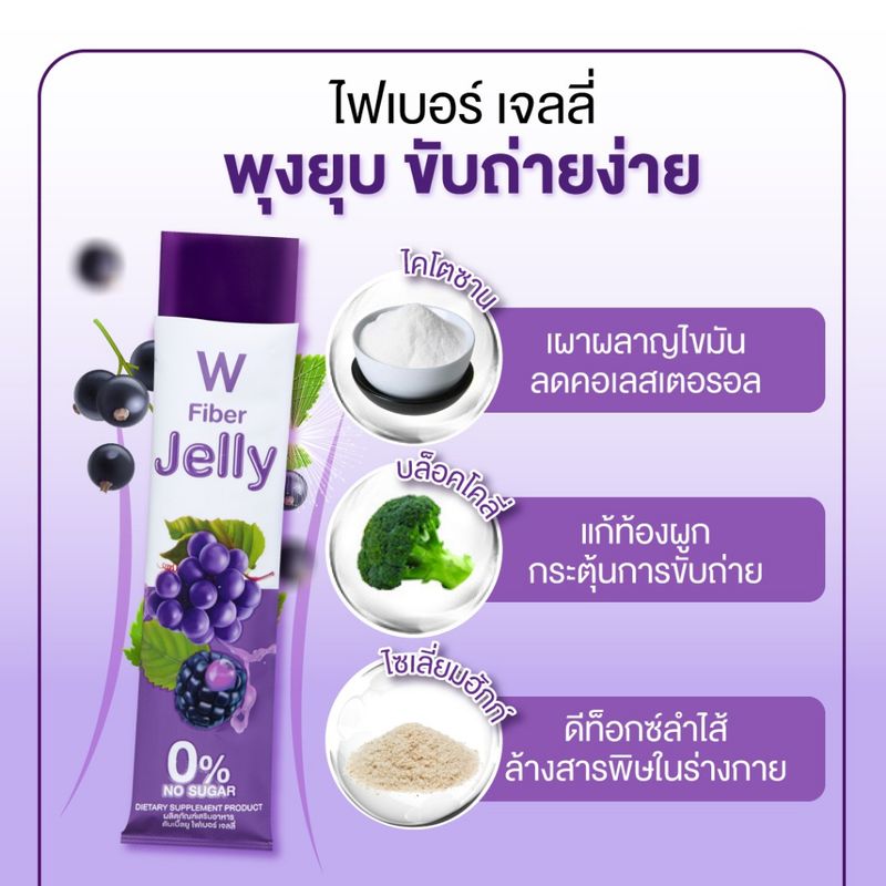 Wink White FIBER JELLY ไฟเบอร์เจลลี่ | ช่วยในเรื่องปรับระบบขับถ่าย ช่วยควบคุมน้ำหนัก