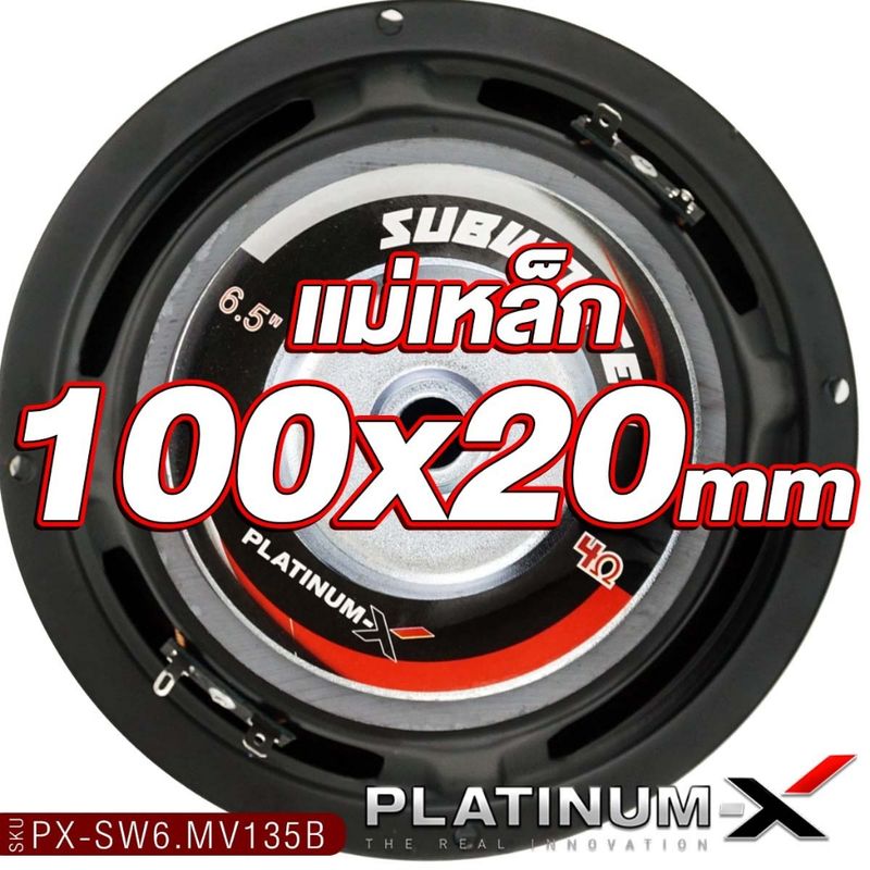 PLATINUM-X ลำโพงซับวูฟเฟอร์ 6.5นิ้วเบส ซับวูฟเฟอร์ ดอกซับ ซับเบส 1ดอก 1คู่ PX-SW6.MV135B/PX-SW6.1038KL/PX-SW6.V38120B