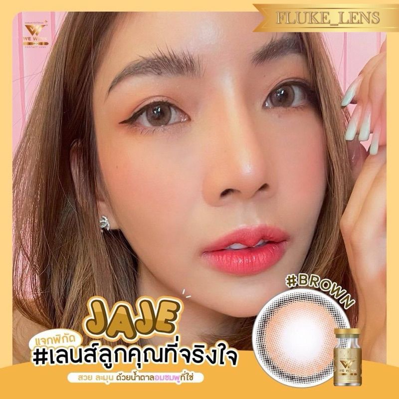 คอนแทคเลนส์ 🎀 รุ่น JAJE 🎀 (ขนาดกลาง) Hydrogel อมน้ำ60%💦 We wink เกรดพรีเมี่ยม คอนแทคเลนส์ Made in Korea 🇰🇷