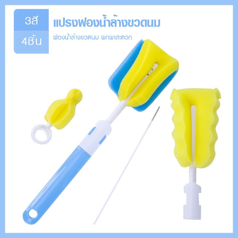 แปรงฟองน้ำทำความสะอาดขวดนม ชุดเซ็ตอุปกรณ์แปรงล้างขวดนมเด็ก (BST04)