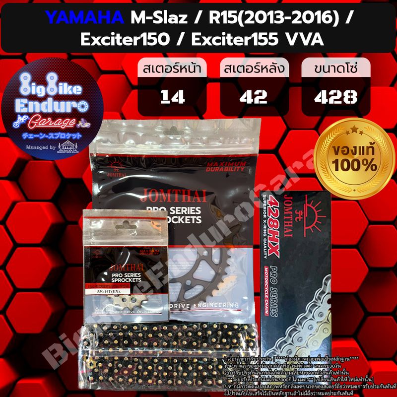 ชุดสเตอร์ โซ่ X-ring[M-Slaz / R15(ปี13-16) / Exciter150 / Exciter155 VVA]]JOMTHAIตราพระอาทิตย์