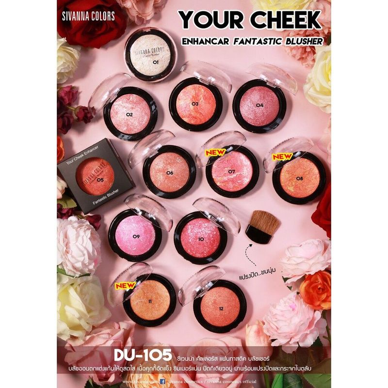 บรัชออน Blusher DU105 Sivanna Fantastic Blusher