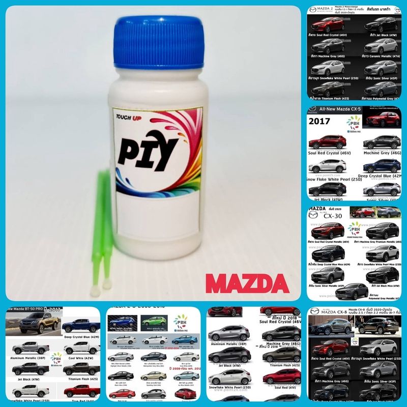 สีแต้มรถ PIY -A MAZDA สีรถยนต์ สีตรงตามรุ่น ตรงเบอร์ (กี่งเงา) ขนาด 30 ml. (ขวด) MAZDA2, MAZDA3, CX3, CX5, BT50