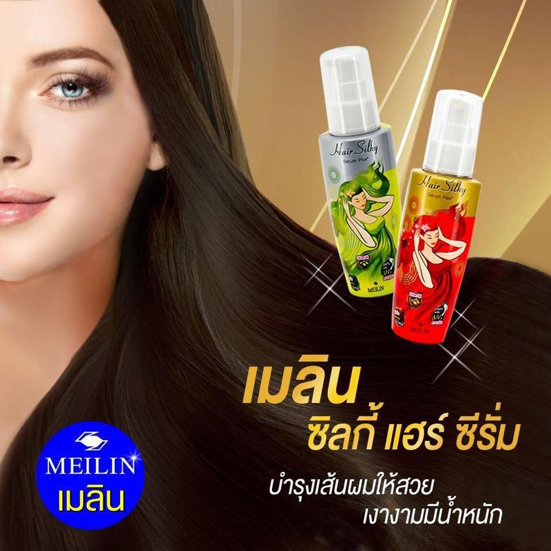 MEILIN Hair Silky Serum Plus+ เซรั่มบำรุงผม (ขวดสีแดง,ขวดสีเขียว) 2สูตร 2ปริมาณ 27g/70ml.