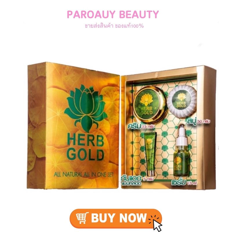 เซตมหาโชค Herb Gold ครีมเฮิร์บโกลด์เฮิร์บ โกลด์ ครีมสมุนไพร