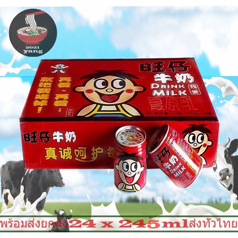 DDD36นมโคสด 100% (旺仔牛奶一件24罐)ขนาด 245ml*24ขวด ยกลัง แบรนด์ดังต้นตำรับของแท้จากจีน รสนุ่มกลมกล่อม หวานเบาๆ หอมอร่อย