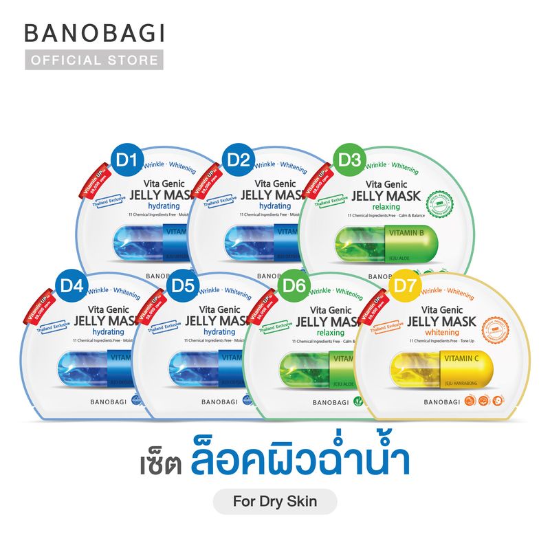 ⭐️สูตรล็อคผิวฉ่ำน้ำ⭐️ BANOBAGI Jelly Mask for Dry Skin สูตรล็อคผิวฉ่ำ เด้งฟู ดูอิ่มน้ำ (7 ชิ้น : น้ำเงิน 4 เขียว 2 เหลือง 1)