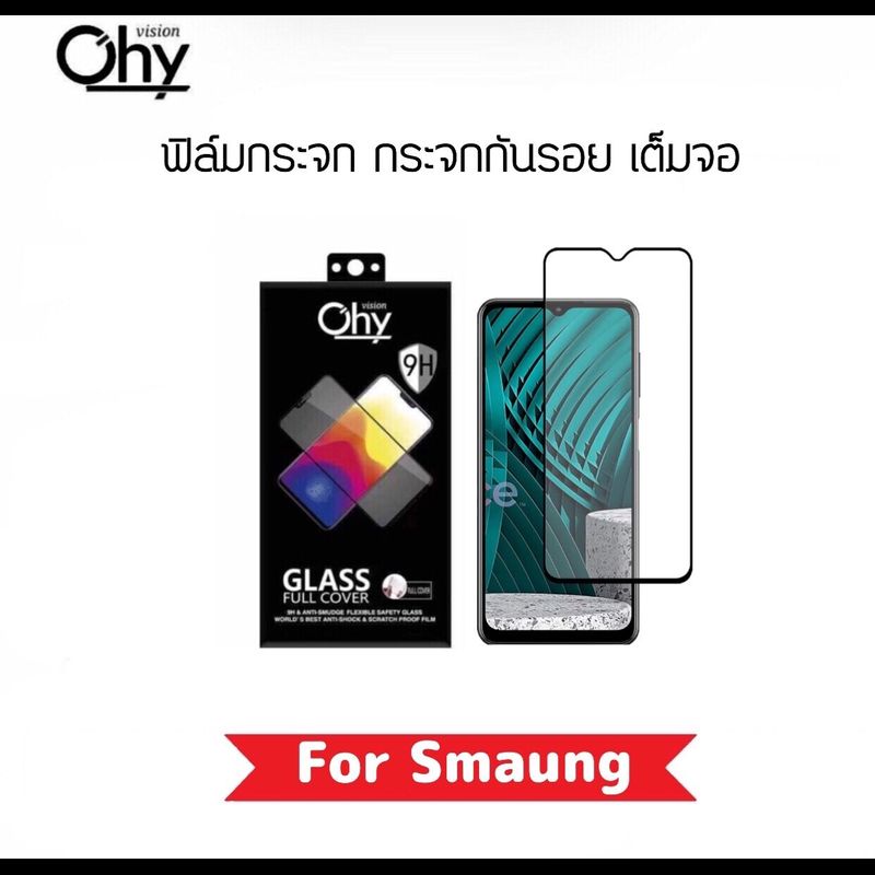 [Ohy] ฟิล์มกระจก เต็มจอ For Samsung A01 A01Core A02 A02s A03 A03s A04 A04s A2Core A11 A12 A13 A14 A21 A21s A22 A23 A31 A32 A33 A42 Temperedglass