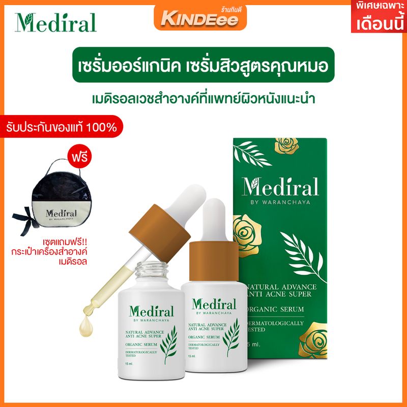 ของแท้ส่งฟรี!! Mediral เมดิรอล เซรั่มสิวสูตรคุณหมอ ผิวอ่อนแอแพ้ง่ายใช้ได้ เวชสำอางค์ที่แพทย์ผิวหนังแนะนำ by Kindeee