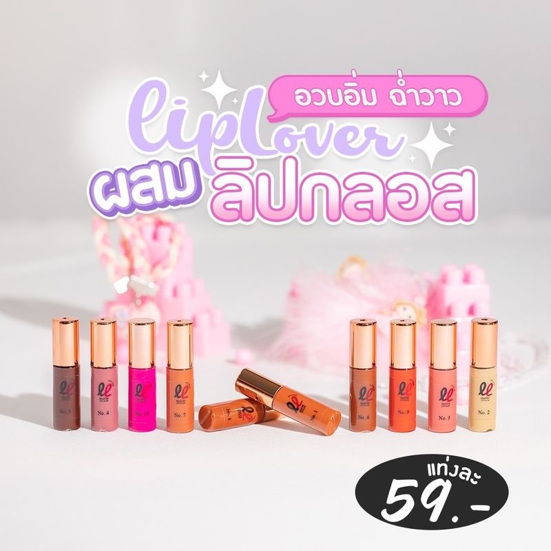 LIP LOVER:LIP LOVER ลิปจิ๋วแมทกันน้ำ,10 ชมพูบานเย็น