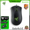 Razer DeathAdder Essential