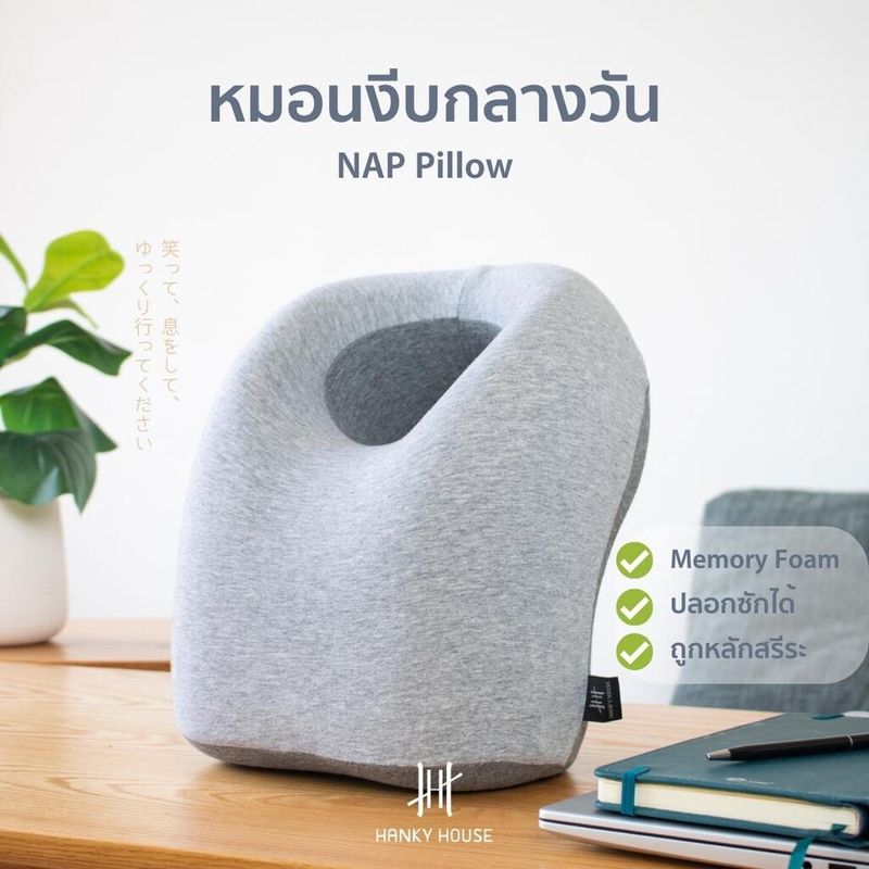 Hanky House หมอนงีบ Nap Pillow หมอนนอนกลางวัน ปรับสรีระ พร้อมช่องหายใจ เล่นมือถือได้ หมอนเพื่อสุขภาพ นอนในออฟฟิส พกพา...