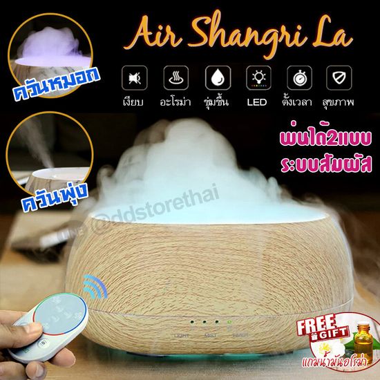 ❣️แถมน้ำมันหอม 1 ขวด❣️Aroma Diffuser Ultrasonicเครื่องเพิ่มความชื้น เครื่องพ่นหมอกและพ่นไอน้ำ ระบบสัมผัส และมีรีโมท(พ่นได้ 2 แบบ) 500 ml.