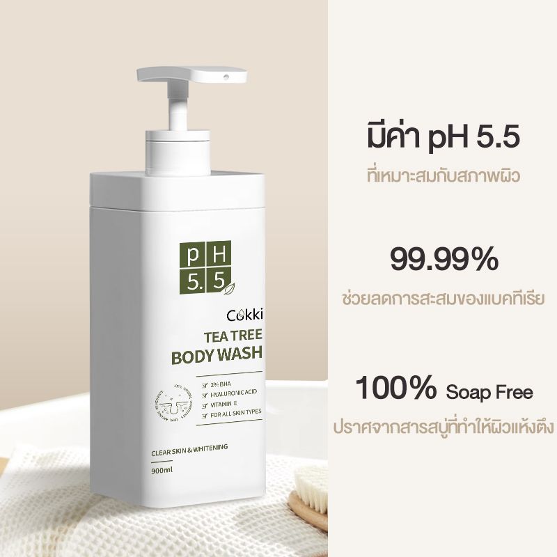 [ซื้อ1 ฟรี1] ครีมอาบน้ำ Cokki BODY CLEANSER 900mlX2 เจลอาบน้ำสูตรอ่อนโยน เพิ่มความชุ่มชื้น พีเอช 5.5 ที ทรี เจลอาบน้ำ