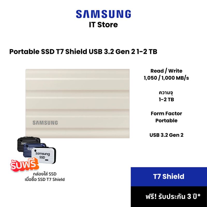 [รับฟรีกล่อง SSD] SAMSUNG T7 Sheild USB 3.2 Gen 2 1,050 / 1,000 MB/s  1TB/ 2TB สีเบจ MOONROCK BEIGE  (T7 Sheild / MU-PE)