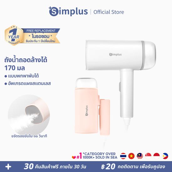 ⚡️พร้อมส่ง⚡Simplus เตารีดพกพา เตารีดแบบมือถือ ขนาด 170ml  ความจุ 1200Wพลังงานสูง  รีดผ้าแบบเรียบแบบยืน Garment Steamer GTJH011