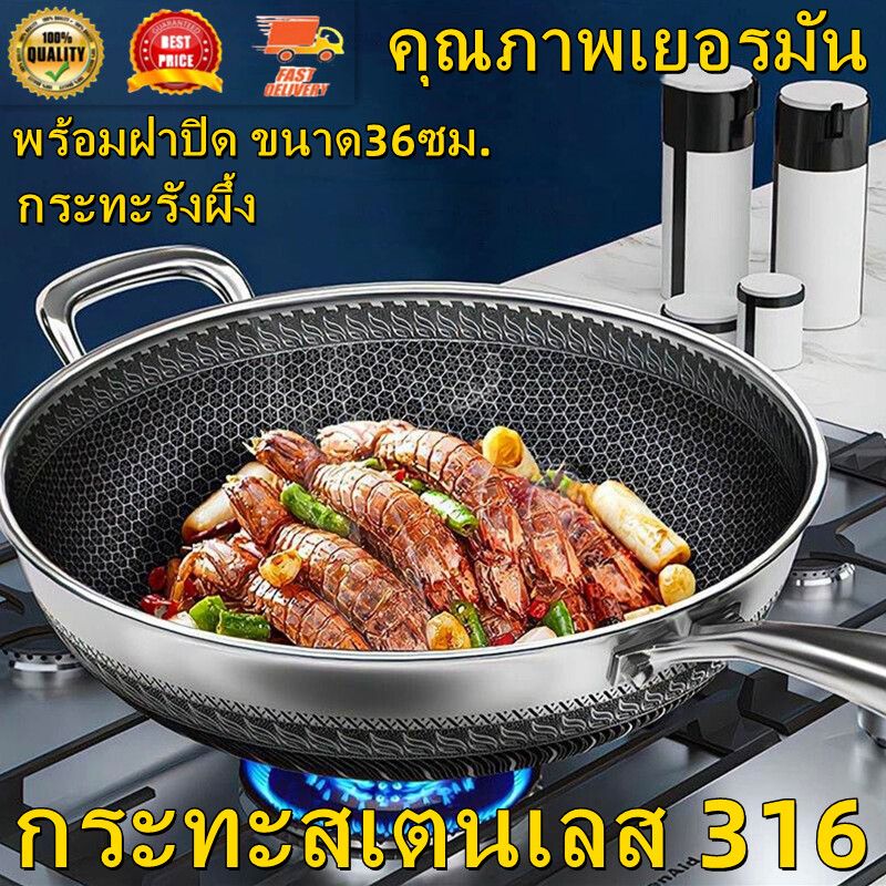 【ส่งจากกรุงเทพฯ 】กระทะสเตนเลส (แท้) รุ่น สแตนเลส 316 กระทะรังผึ้ง non stick พร้อมฝาปิด ขนาด36ซม.รุ่นใหม่ คุณภาพเยอรมัน