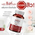 [สูตรใหม่] MEDITA ZINC PLUS เมดิต้า ซิงค์ พลัส อาหารเสริมลดสิว ลด หน้ามัน ผิวใส