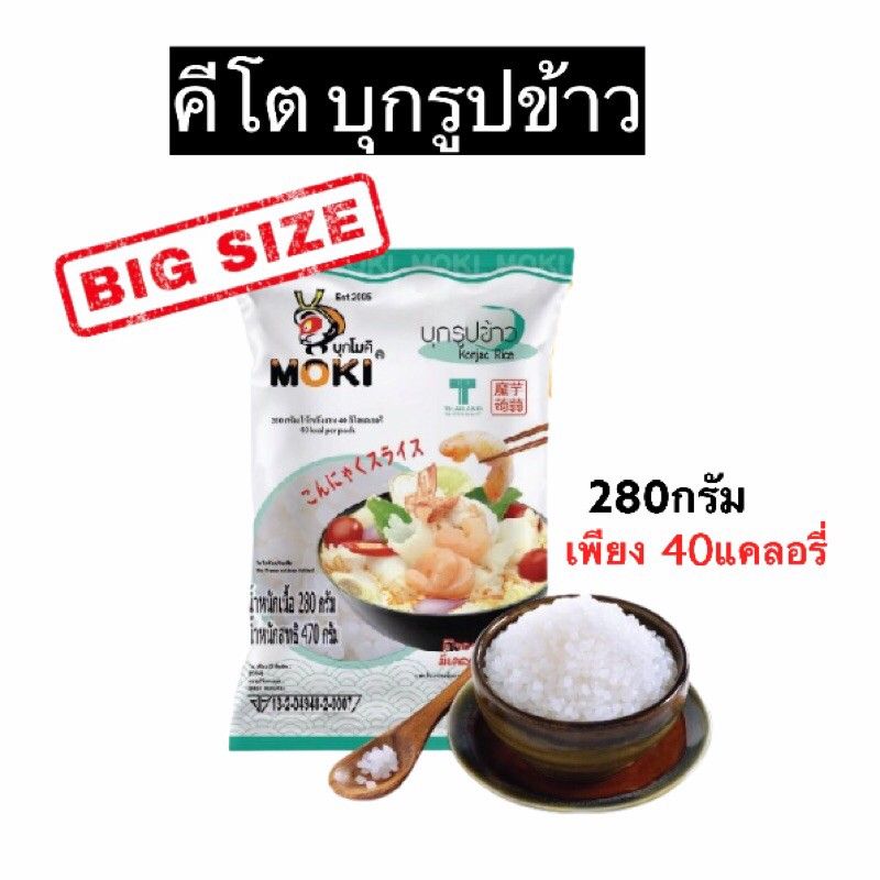 คีโต บุกรูปข้าวไซส์ใหญ่ การันตีความอิ่ม คุ้มกว่าเดิม น้ำหนักเนื้อ 280กรัม  แบ่งทานได้ 2 มื้อสบายๆ กินจนจุกแค่ 40 แคลอรี่