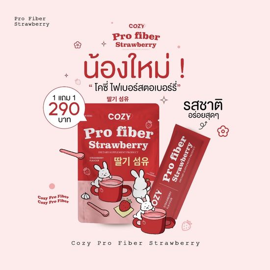 ไฟเบอร์สตรอว์เบอร์รี🍓(เจ้าของแบรนด์) ส่งไว มีส่วนลด❗️ดีท็อกซ์ detox อร่อย ขับถ่ายดี ไม่ปวดบิด