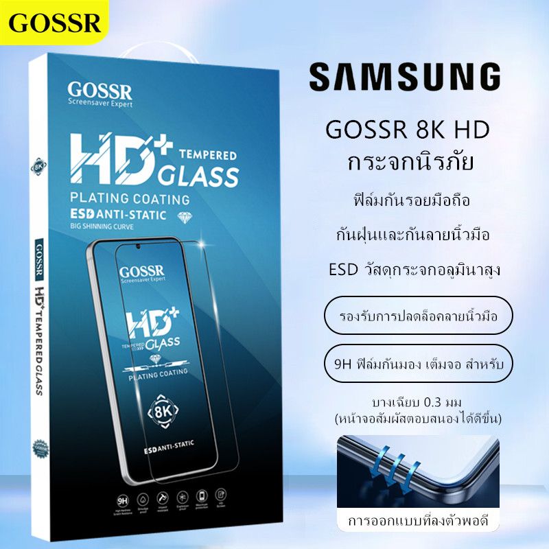 ฟิล์มกระจก เต็มจอ GOSSR SAMSUNG Galaxy A02 A03 A3s A04 A04s A05 A05s A13 A14 A23 A24 A33 A73 A53 A03 A03s A72 A52 A52s A22 A42 A32 A34 A12 A21s A50 A50s A51 A54 5G SAMSUNG Galaxy S21 FE S10 Lite 4G 5G ฟิล์มกระจกนิรภัย ตัวป้องกันหน้าจอโทรศัพท์มือถือ