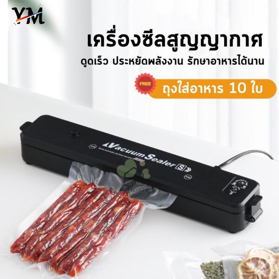 (ของขวัญฟรี)เครื่องซีลสูญญากาศ เครื่องซีลรุ่นใหม่ เครื่องสูญญากาศ เครื่องซีลถุงพลาสติก เครื่องซีล ฟรีถุง10ใบ17*25cm