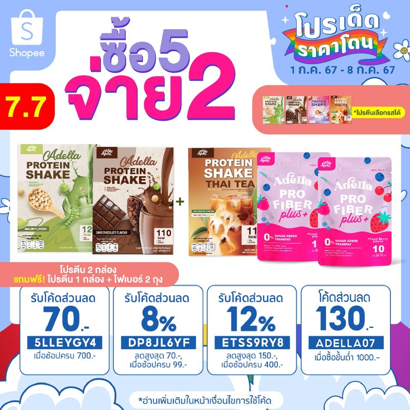 โปรสุดปัง ซื้อ 5 จ่าย 2❗โปรตีนเชค 2 กล่อง แถมฟรี❗โปรตีนเชค 1 กล่อง + ไฟเบอร์ 2 ถุง โปรตีนพืช ลีนไว