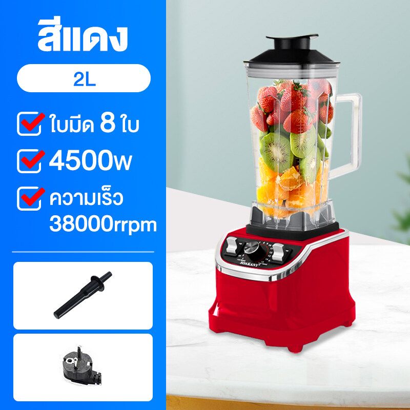 เครื่องปั่น ซื้อ1แถม1 2.5L 4500W เครื่องปั่นผลไม้ ปั่นน้ำแข็งได้ เครื่องปั่นน้ำผลไม้ ความจุใหญ่  เครื่องปั่นพริก เครื่องปั่นอเนกประสงค